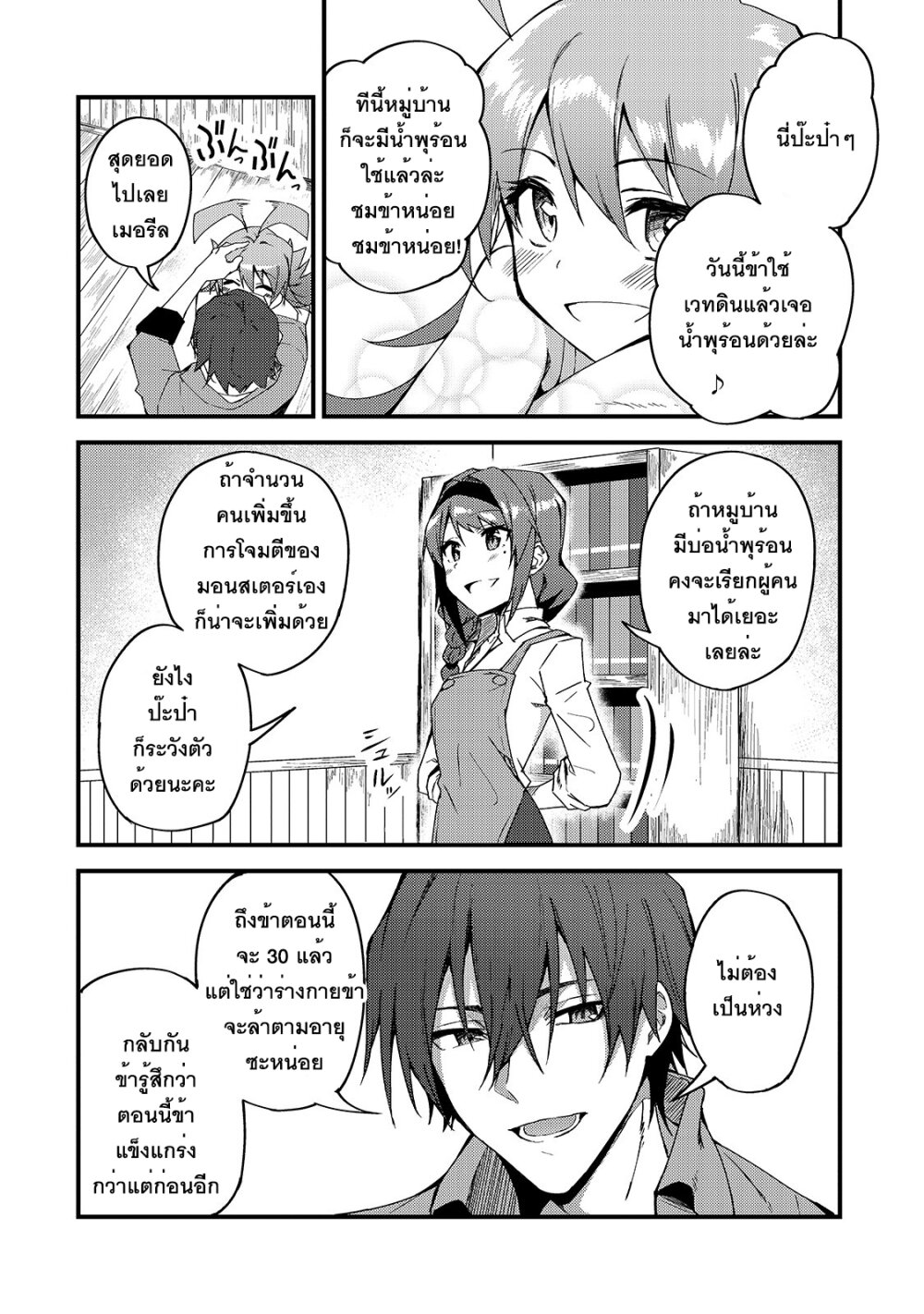 S Rank Boukensha de aru Ore no Musume tachi wa Juudo no Father Con deshita6 (10)